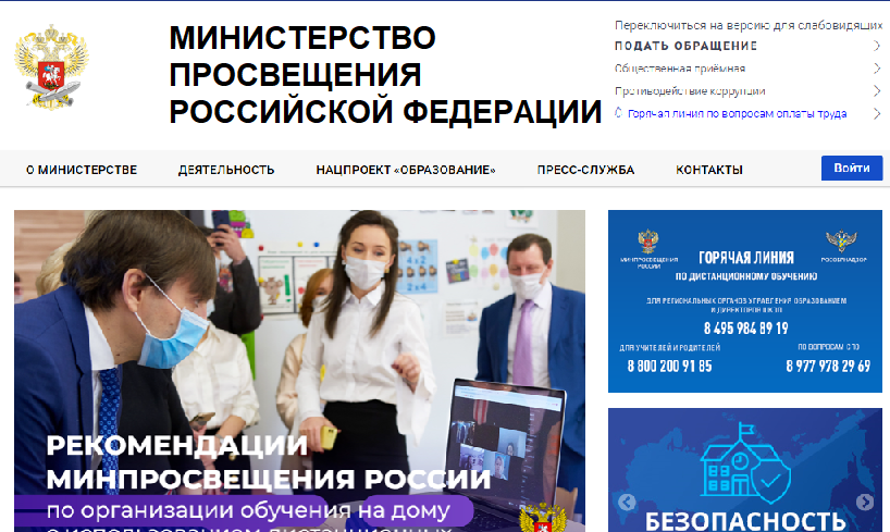 Министерство просвещения Российской Федерации